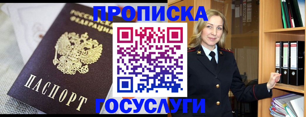 прописка законно в Казани